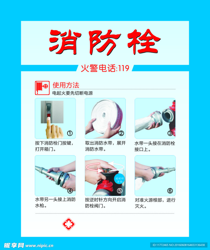 消防栓
