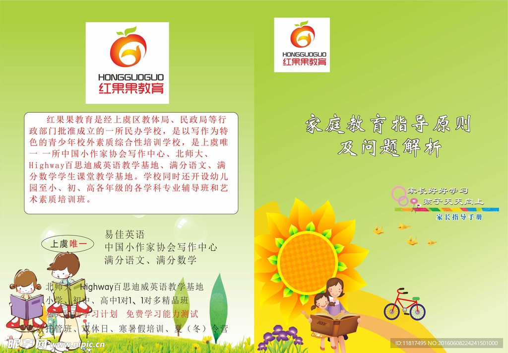 教育机构画册封面