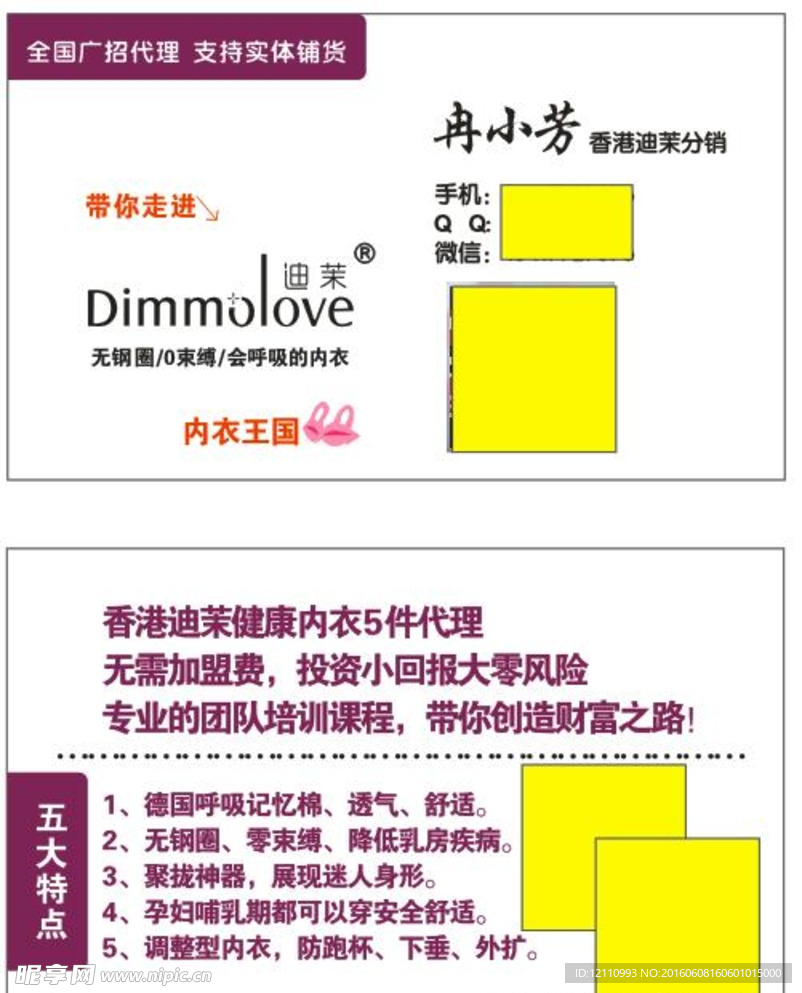 迪茉内衣