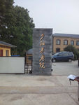 立体字