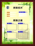 班级名片