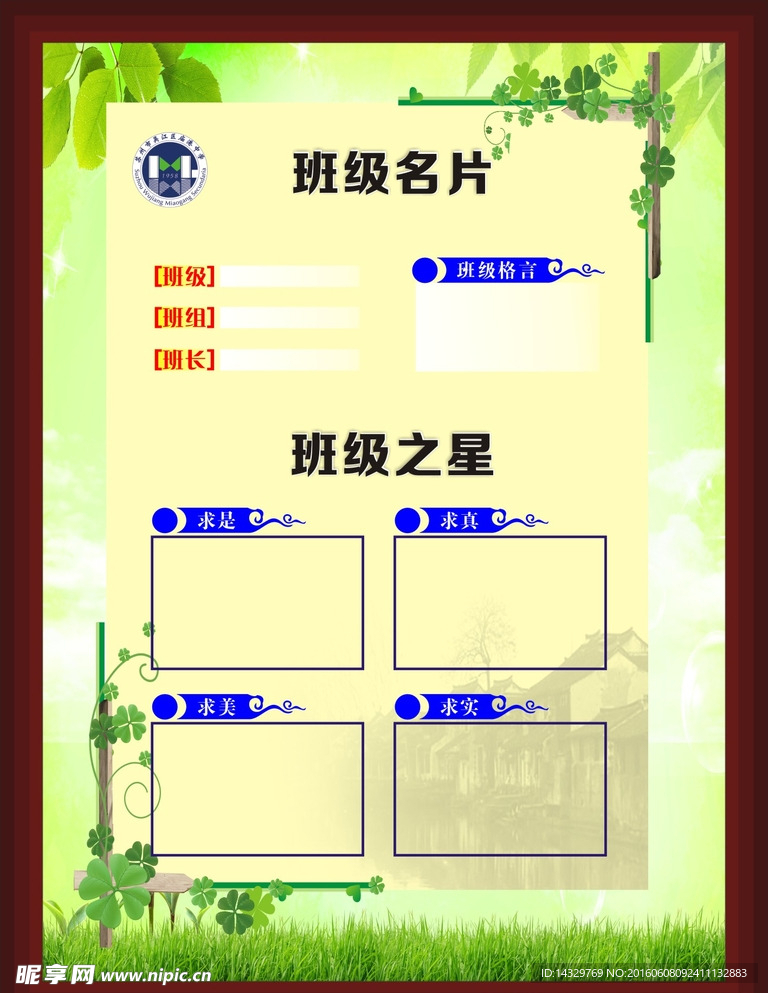 班级名片