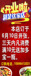 开业啦