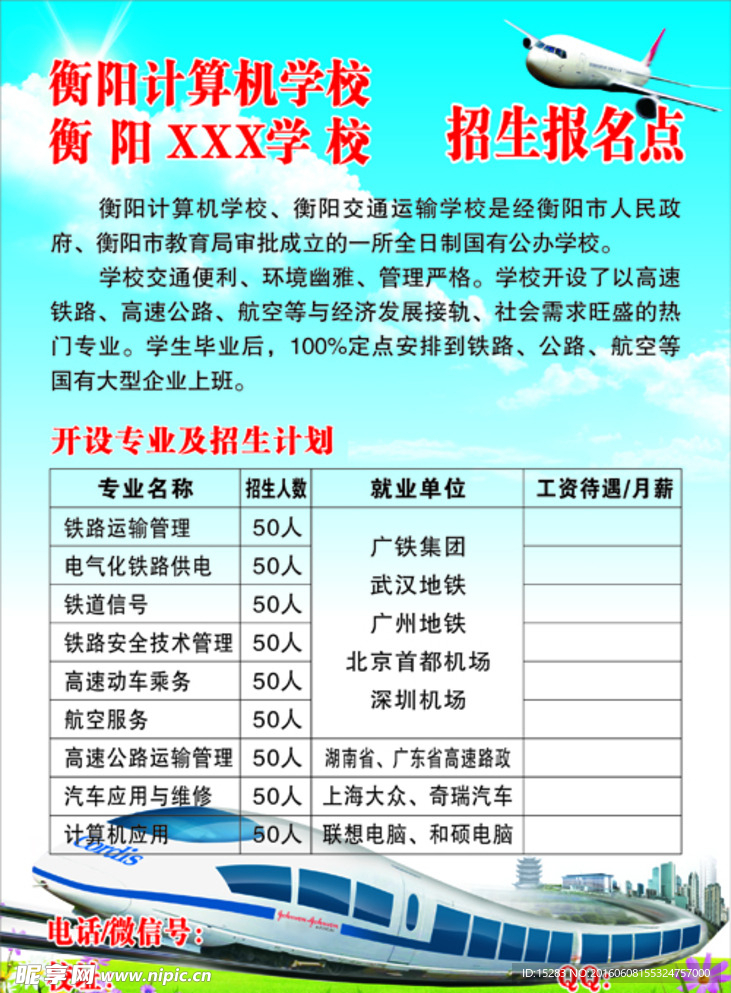 电脑学校报名海报