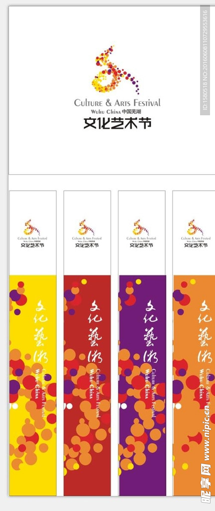 文化艺术节logo