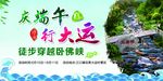 户外旅游节