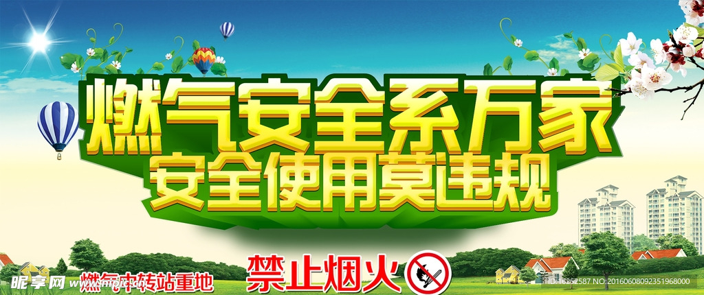 安全海报