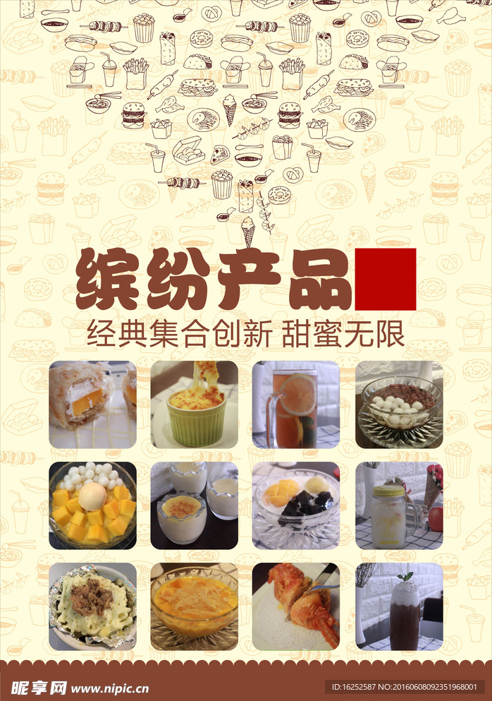 甜品海报