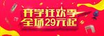 开学狂欢季
