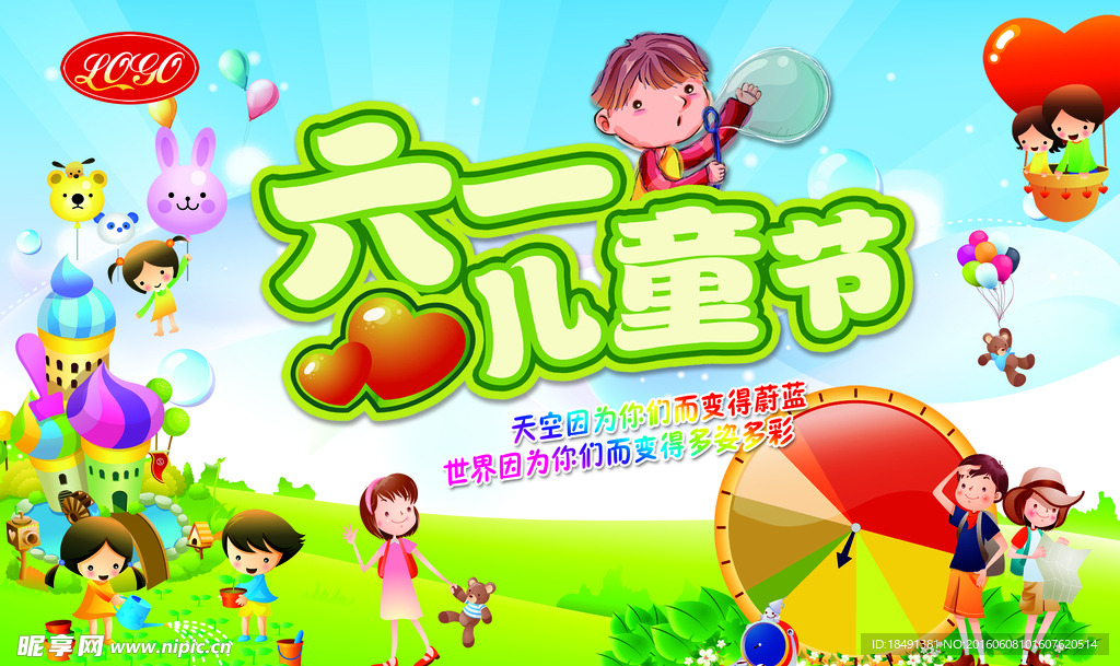 六一儿童节快乐