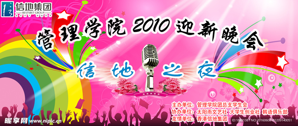 管理学院 迎新晚会