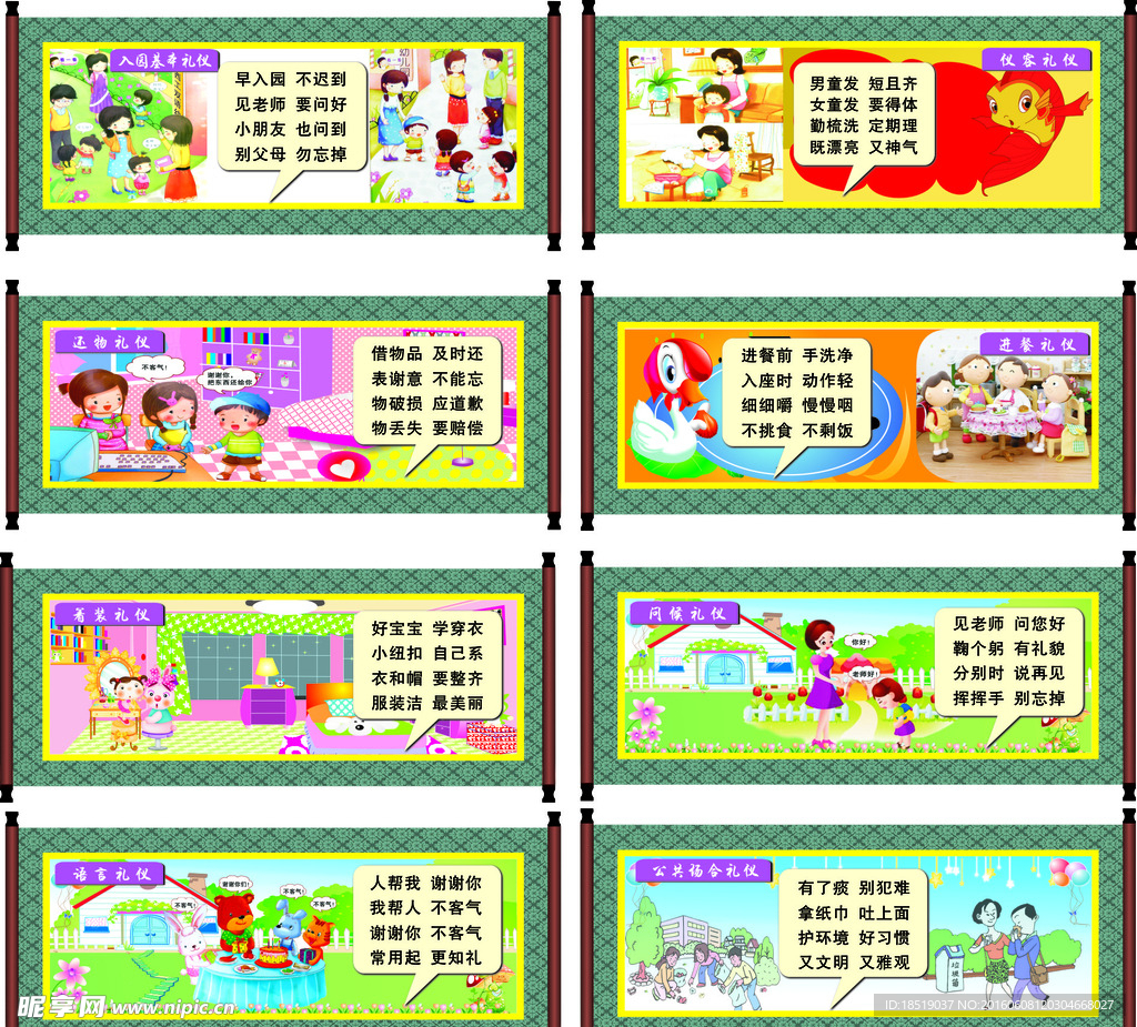 幼儿园卷轴宣传海报