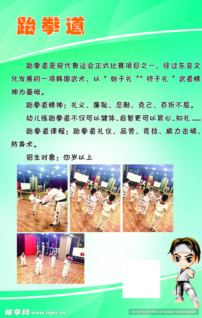 跆拳道