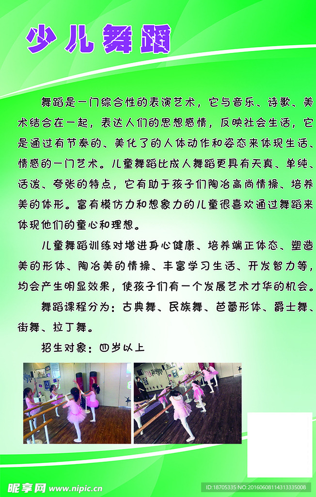 少儿舞蹈