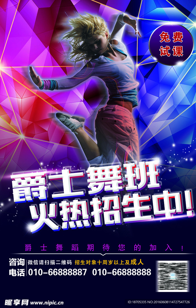 爵士舞
