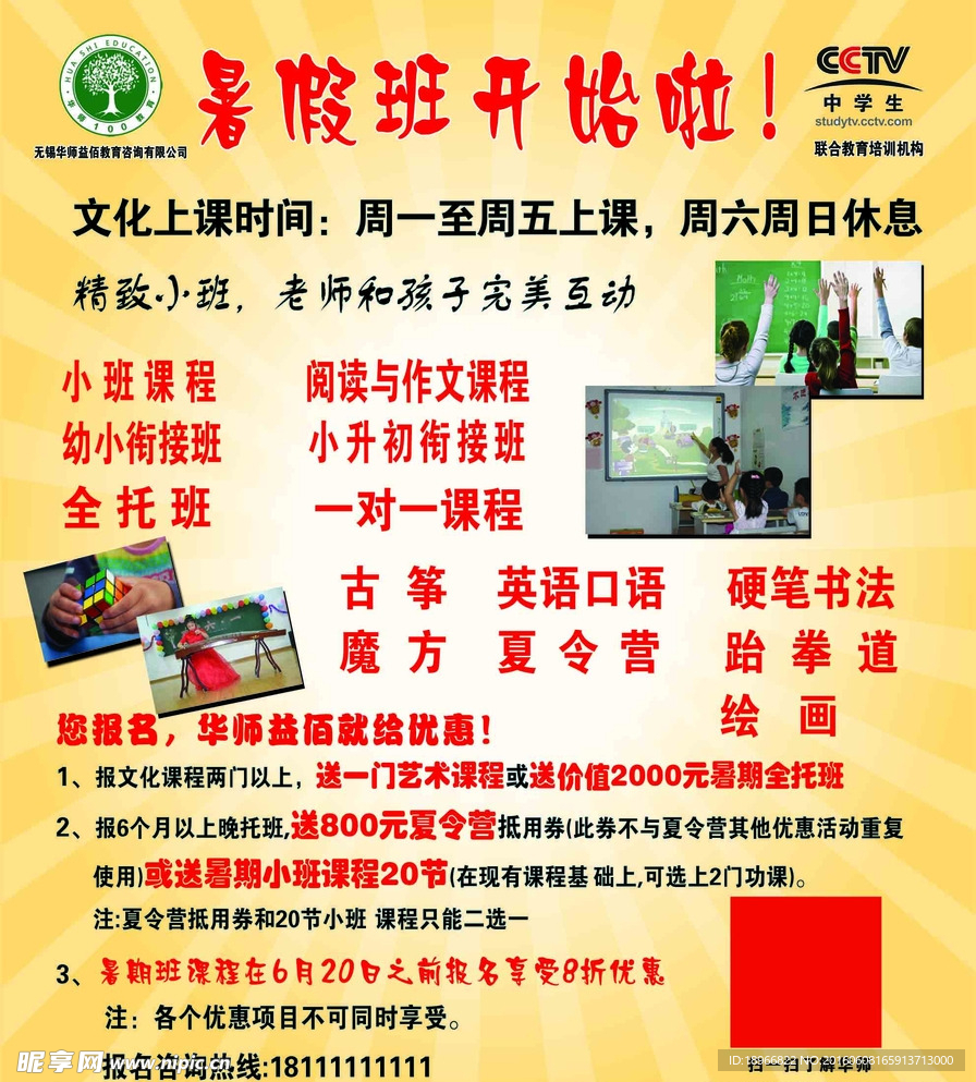 暑假班海报