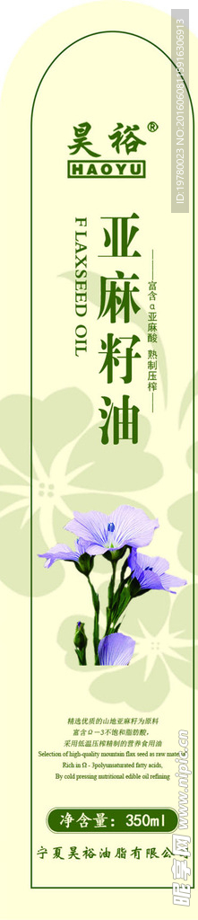 亚麻油