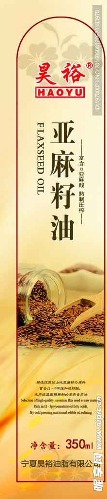 亚麻籽油