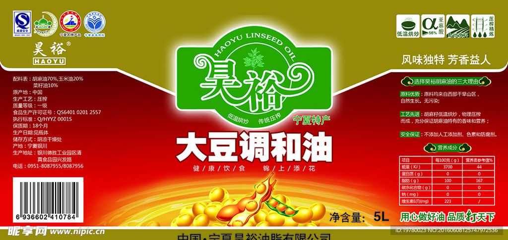 大豆油