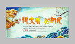 讲文明树新风画面