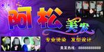 美发理发