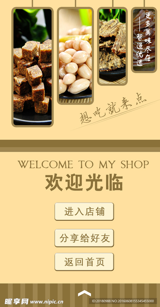 餐厅欢迎光临