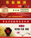 酒厂名片 酿酒名片
