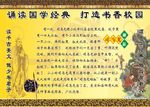 诵读国学经典 打造书香校园