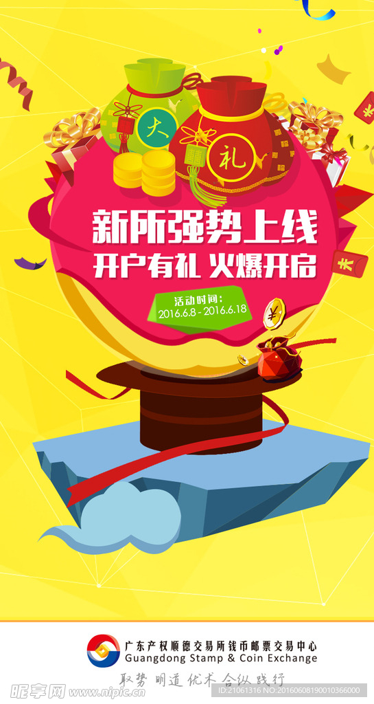 金融app启动页图片