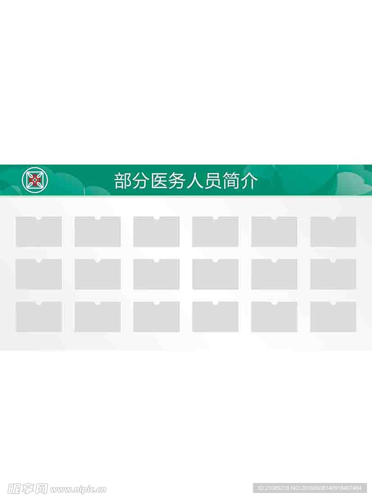 医师宣传栏