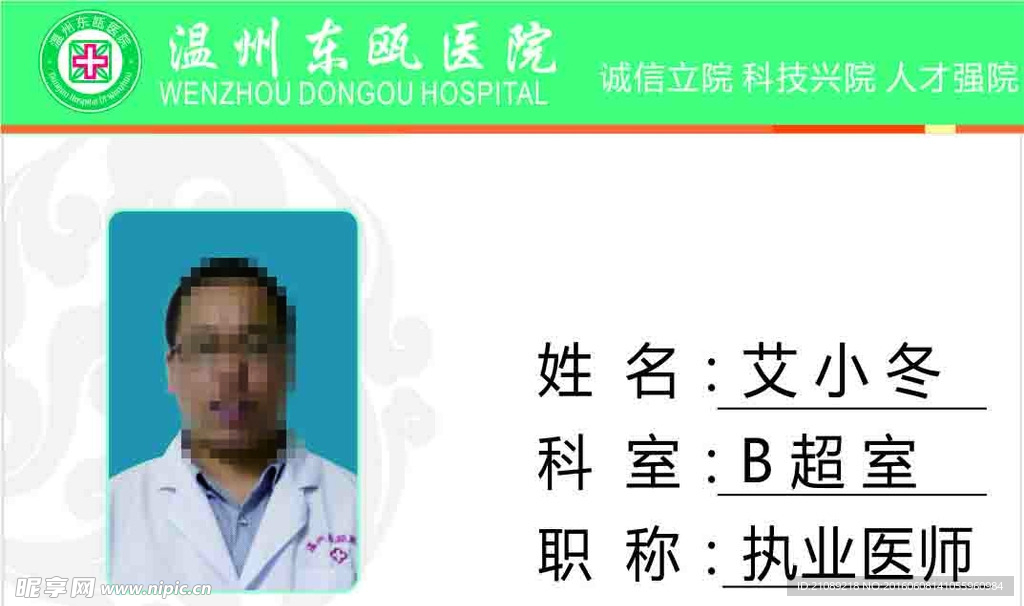 医生工作证