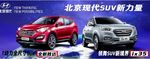 北京现代SUV新力量