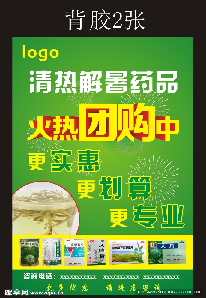 药店团购