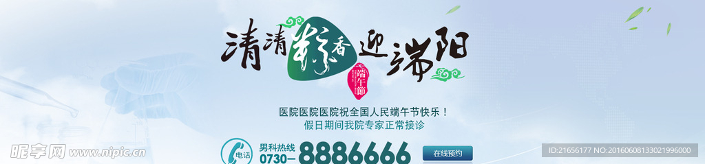 医院端午banner