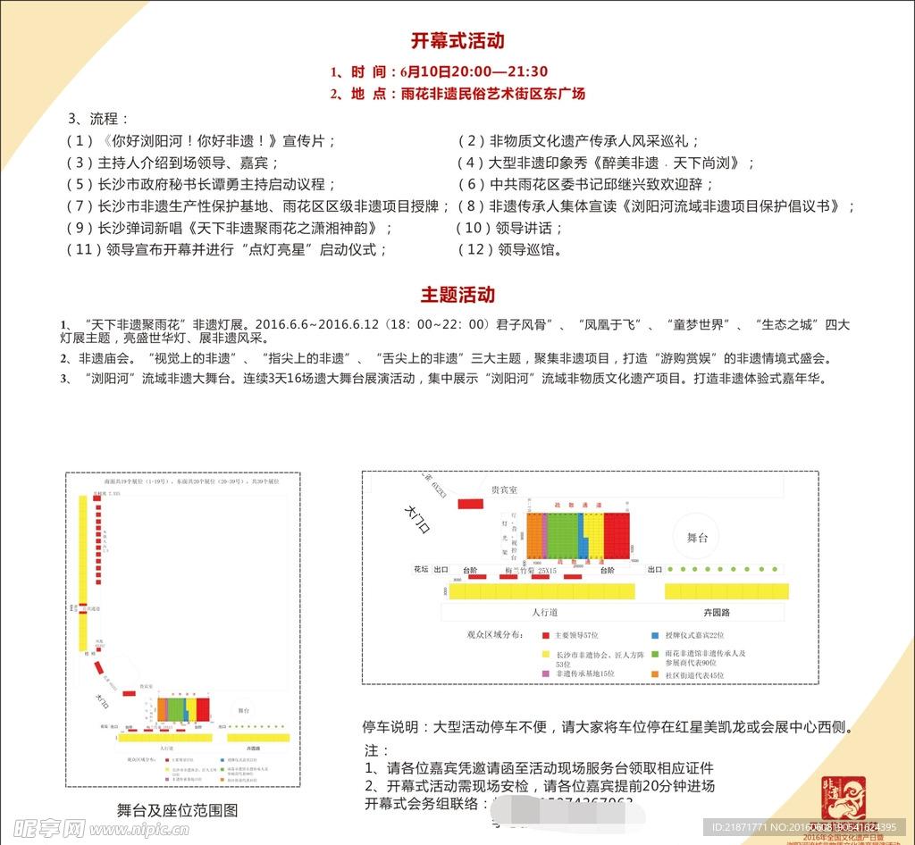 邀请函内页 非遗日 展位