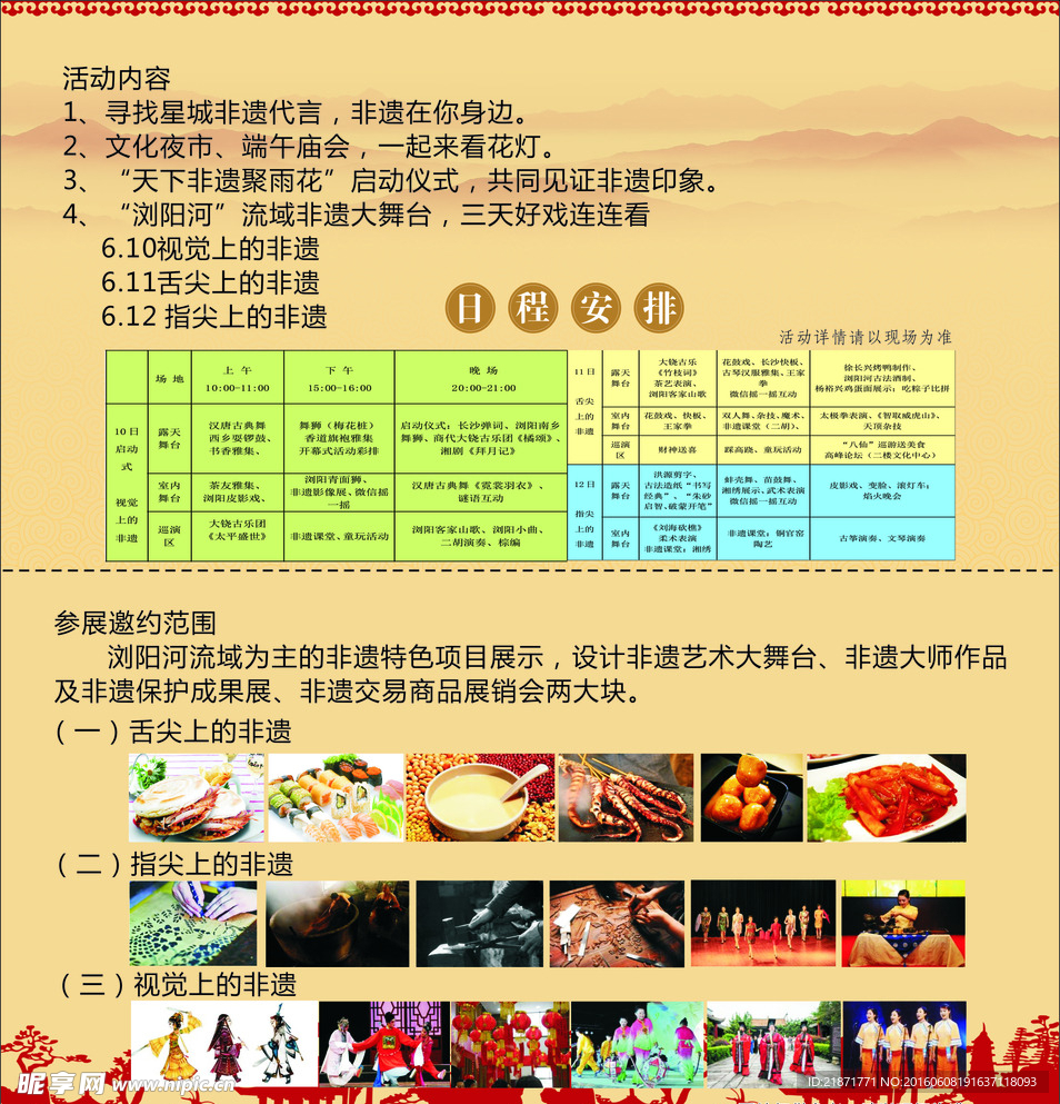 邀请函内页 非遗日 美食小吃