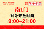 营业时间 安全标志 商城标识