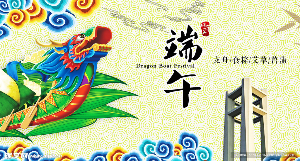 江西师范大学2016端午海报