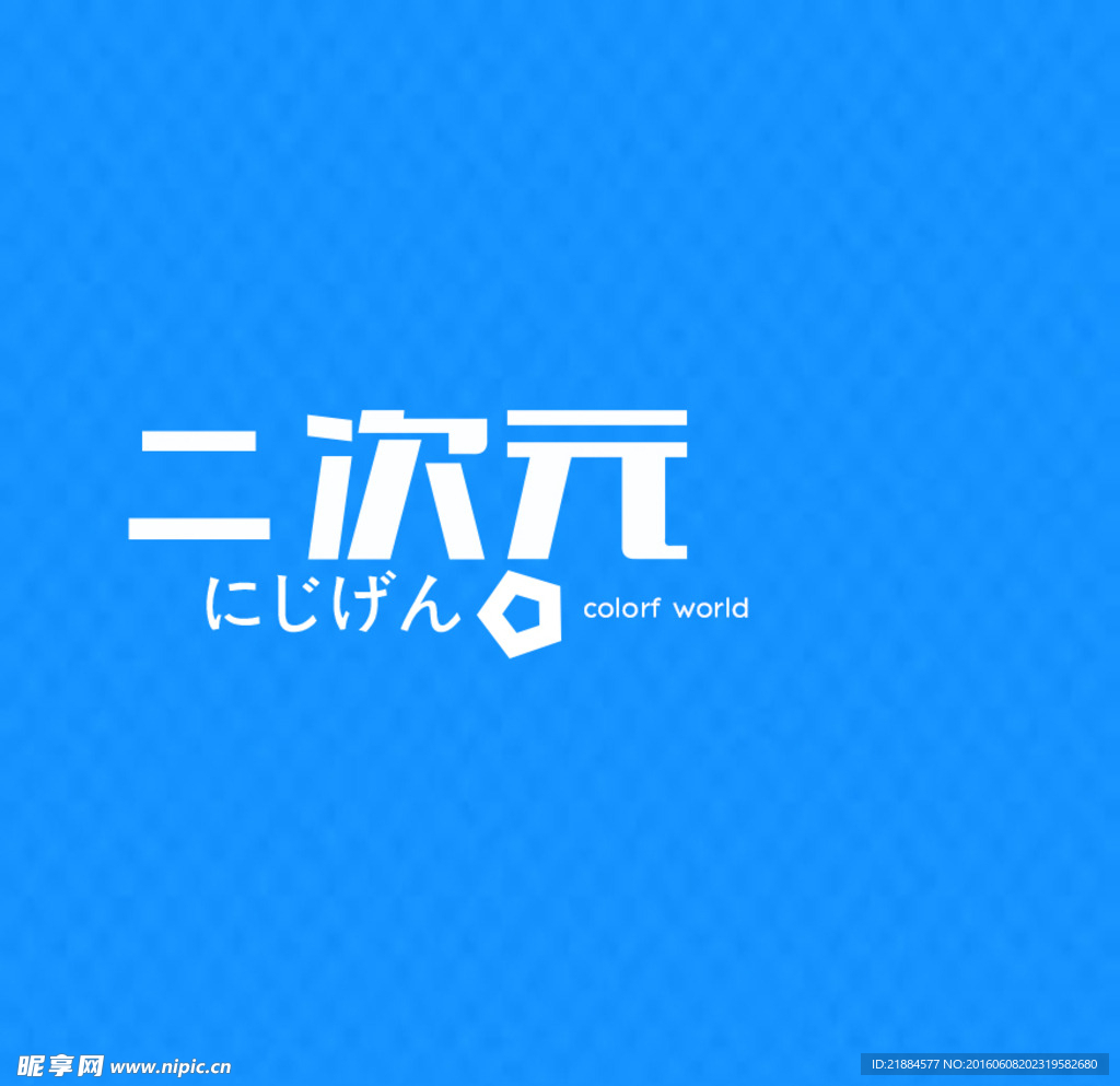 二次元漫展logo设计