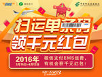ems微信扫单邮件贴
