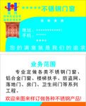 不锈钢门窗名片