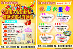 母婴预存送豪礼