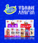 半岛小渔村