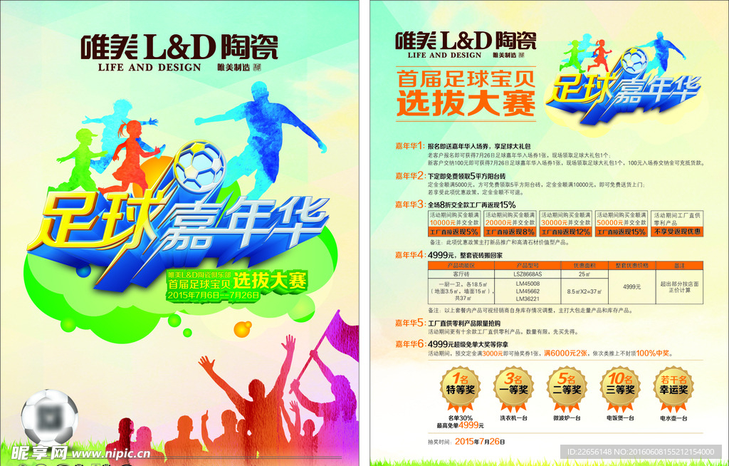 创意运动单页