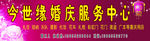 今世缘婚庆服务中心