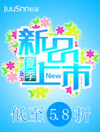 新品上市