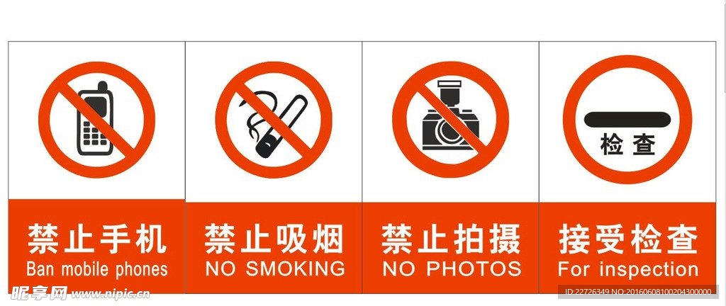 禁止手机 禁止吸烟 禁止拍照