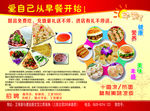 早餐传单