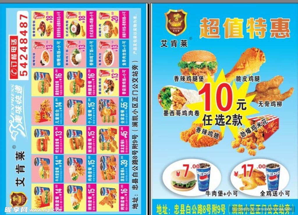 艾肯莱传单