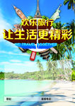 旅行海报